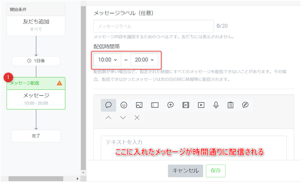 LINEステップ,無料,配信方法,設定