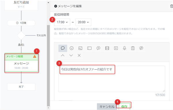 LINEステップ,無料,配信方法,設定