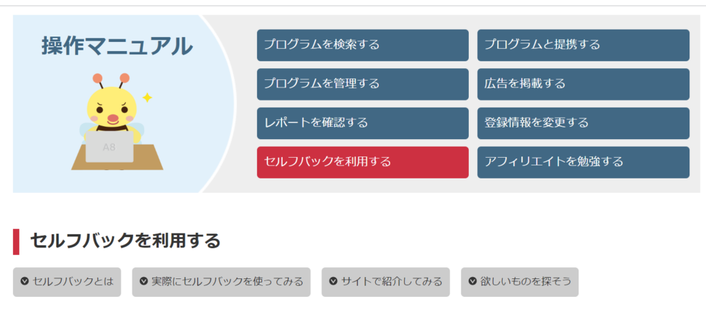 ゼロからのアフィリエイトブログ初心者講座 | 自己アフィリエイトやセルフバックで違法行為を行わないための注意点！