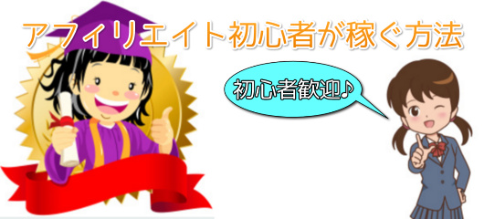 ゼロからのアフィリエイトブログ初心者講座 | アフィリエイトのプロフィールの書き方を初心者向けに解説