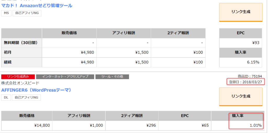 ゼロからのアフィリエイトブログ初心者講座 | 稼げる情報商材アフィリエイトASPとおすすめ商品の選び方！