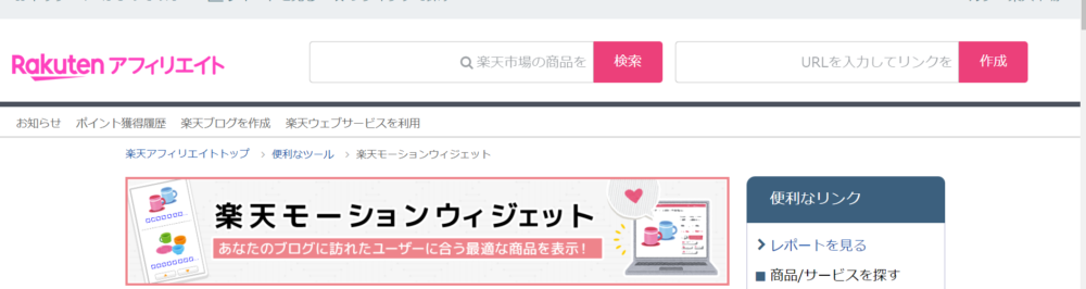 ゼロからのアフィリエイトブログ初心者講座 | アフィリエイトで売りたい商品が見つからない場合の広告案件の探し方