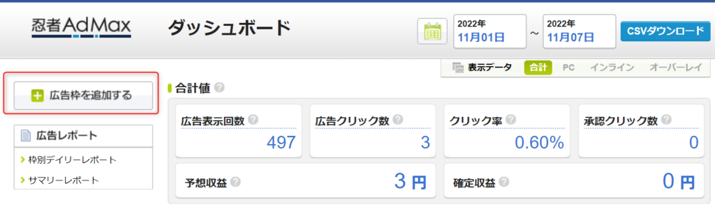 ゼロからのアフィリエイトブログ初心者講座 | 忍者admaxは稼げない？評判とアドセンス以外の面白い使い方