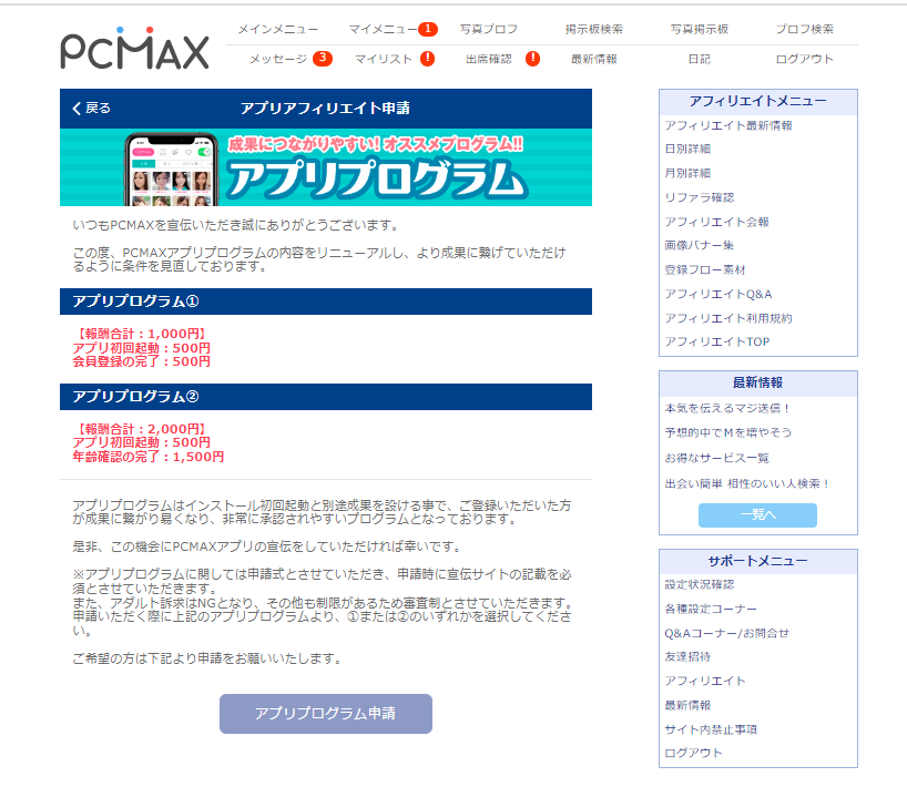 ゼロからのアフィリエイトブログ初心者講座 | 恋愛・出会い系アフィリエイトASPを使って月収１０万を手堅く稼ぐコツ