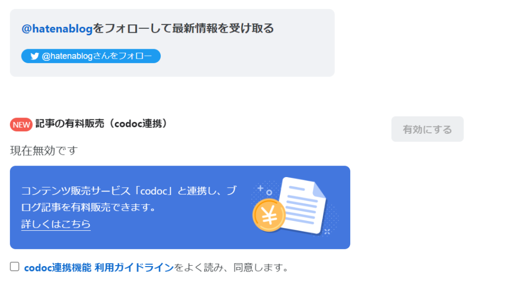 はてなブログ収益化の３つの方法！手順通りにやってみよう！