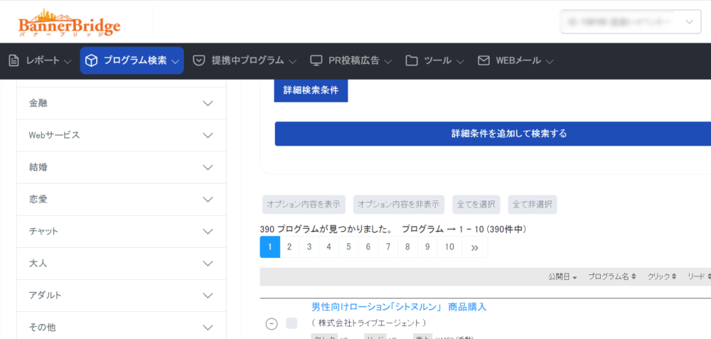 ゼロからのアフィリエイトブログ初心者講座 | 恋愛・出会い系アフィリエイトASPを使って月収１０万を手堅く稼ぐコツ