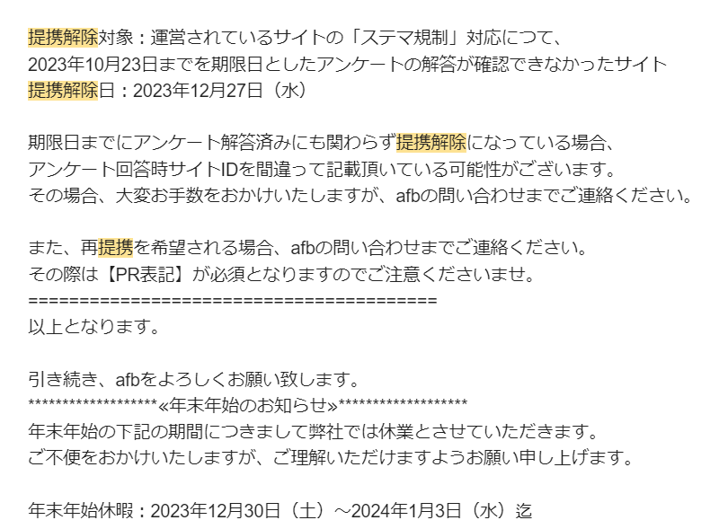 ゼロからのアフィリエイトブログ初心者講座 | アフィリエイトＡＳＰで提携拒否や提携解除をされる理由