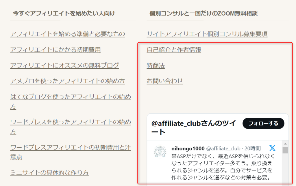 ゼロからのアフィリエイトブログ初心者講座 | アフィリエイトのプロフィールの書き方を初心者向けに解説